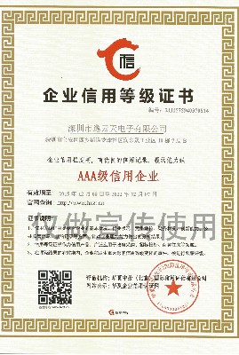 企业3A信用等级中文版