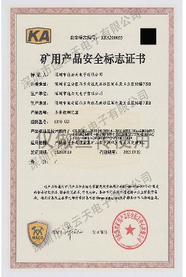 CD10(A)安全标志证书（金属矿山 KA）