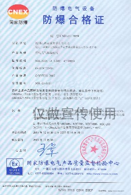 防爆合格证MIC固定系列