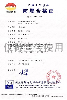 防爆合格证BTYQ-MS104K