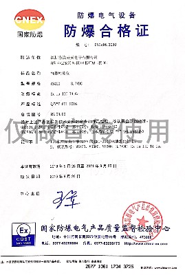 防爆合格证MS便携式