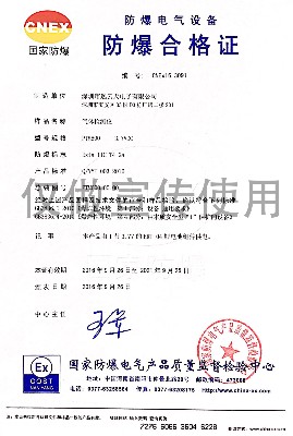 防爆合格证PTM600