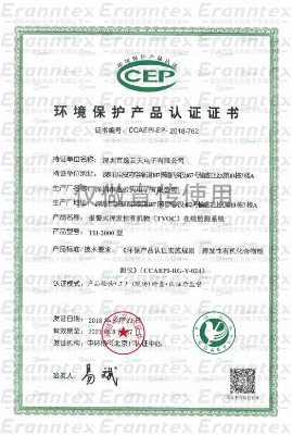 环境保护产品认证CCEP证书