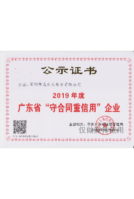 守合同重信用企业