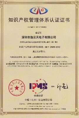知识产权管理体系认证证书