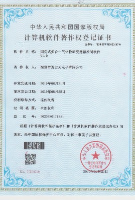 固定多合一软著