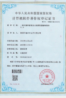 火焰探测仪软著