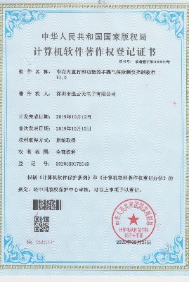 手提分析仪软著