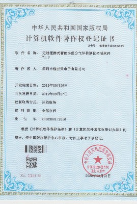 无线便携式智能多组分气体检测仪控制软件V1.0