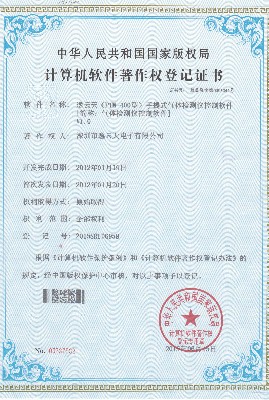 逸云天（PTM-400型）手提式气体检测仪控制软件_软件著作权证书